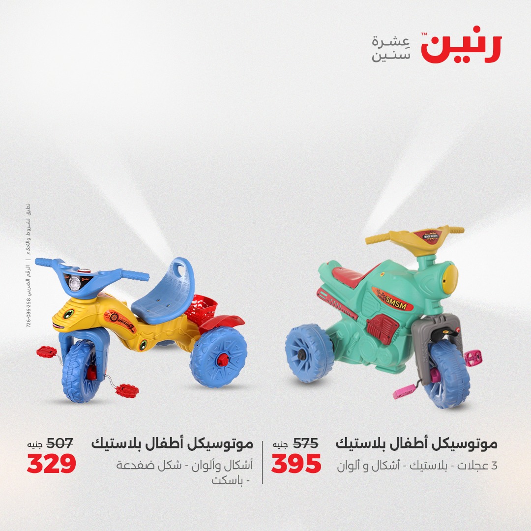 raneen offers from 1jun to 2jun 2025 عروض رنين من 1 يونيو حتى 2 يونيو 2025 صفحة رقم 152